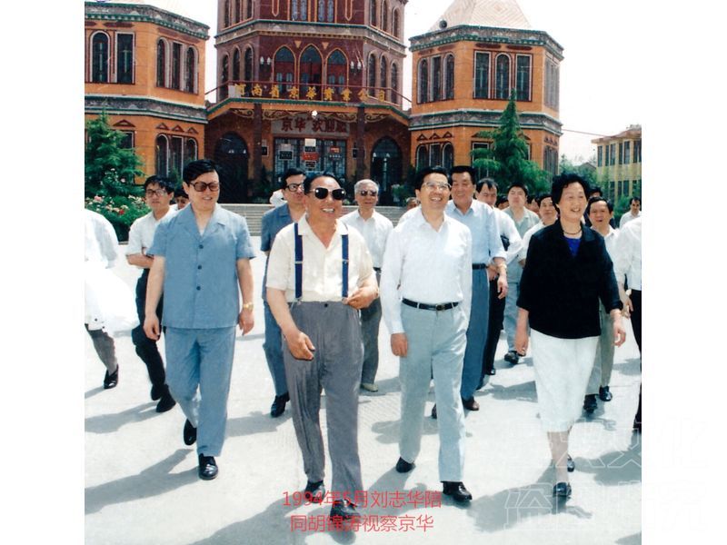 1994年5月劉志華陪同***視察京華_看圖王